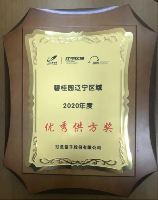 好口碑胜金杯 beat365控股获评“2020年度优异供方”称呼 - beat365控股—以科技立异为动力的综合能源效劳商
