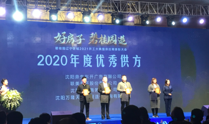 好口碑胜金杯 beat365控股获评“2020年度优异供方”称呼 - beat365控股—以科技立异为动力的综合能源效劳商