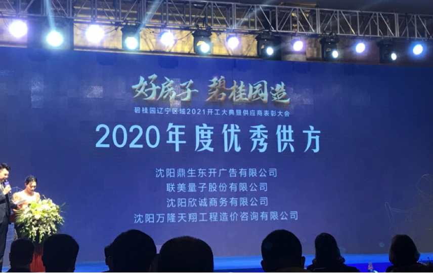 好口碑胜金杯 beat365控股获评“2020年度优异供方”称呼 - beat365控股—以科技立异为动力的综合能源效劳商