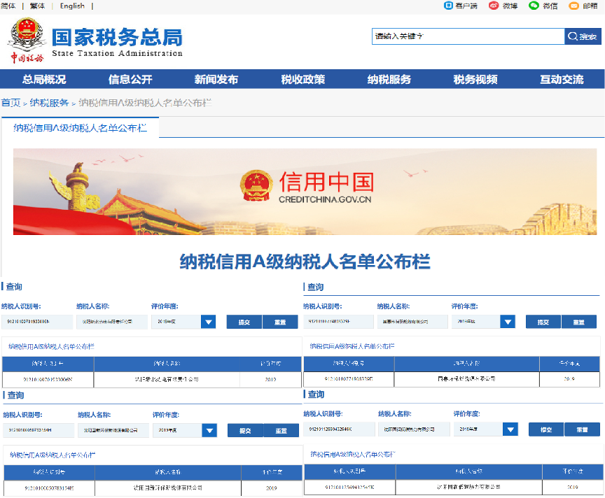  beat365控股成员公司被评为纳税信用品级A级 - beat365控股—以科技立异为动力的综合能源效劳商