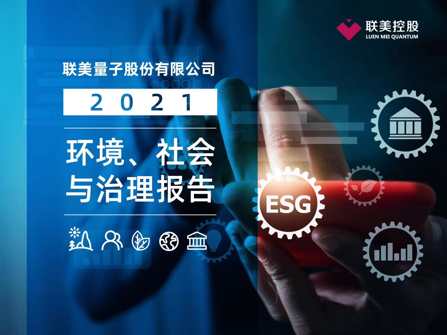 【中国网】beat365控股宣布2021年度ESG报告，，，，，，社会责任与企业谋划融合生长 - beat365控股—以科技立异为动力的综合能源效劳商