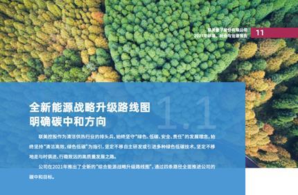 【中国网】beat365控股宣布2021年度ESG报告，，，，，，社会责任与企业谋划融合生长 - beat365控股—以科技立异为动力的综合能源效劳商