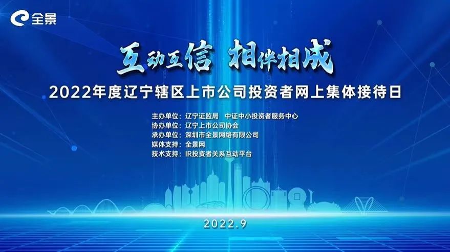 beat365控股加入2022年辽宁辖区投资者网上整体接待日活动 - beat365控股—以科技立异为动力的综合能源效劳商