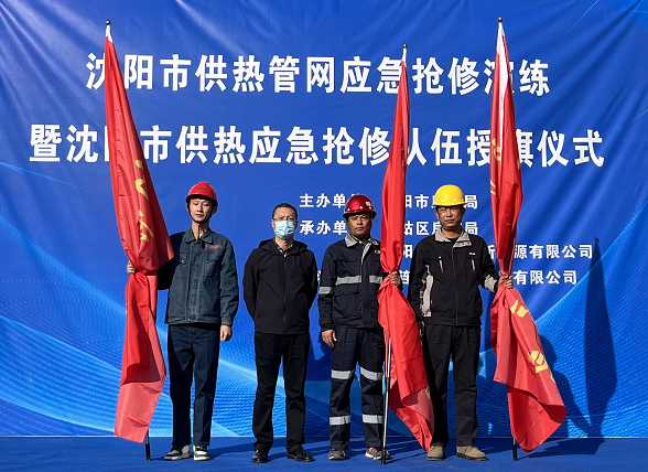 beat365控股下属国新新能源获授“沈阳市供热应急演练培训基地”称呼 - beat365控股—以科技立异为动力的综合能源效劳商