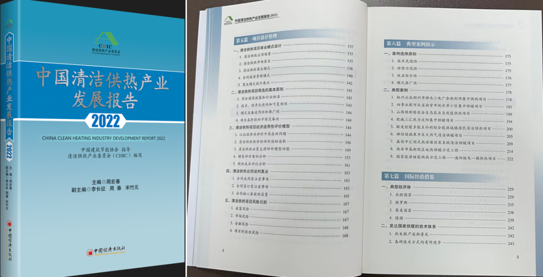 beat365控股100%清洁供热起劲助推 2022天下清洁能源消耗一连提高 - beat365控股—以科技立异为动力的综合能源效劳商