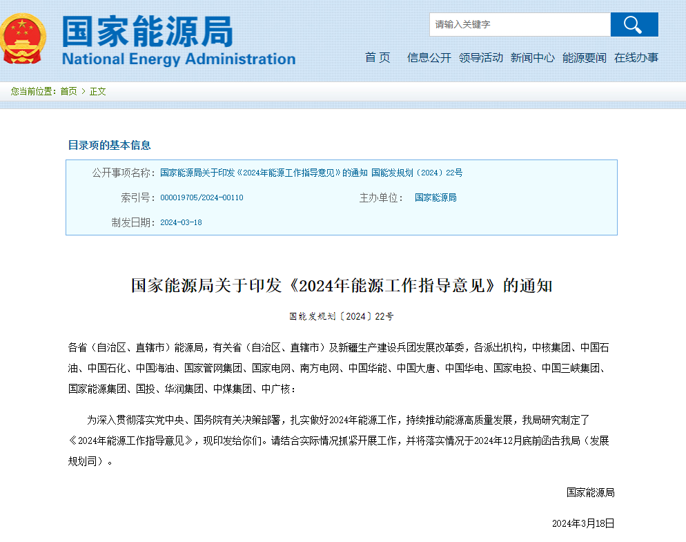 国家出台2024年能源事情指导意见，，beat365控股起劲响应加速清洁能源替换 - beat365控股—以科技立异为动力的综合能源效劳商