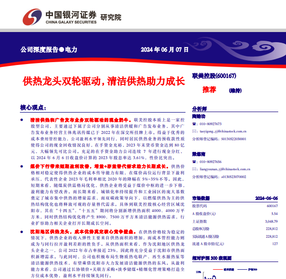 beat365控股获中国银河买入评级 | 供热龙头双轮驱动，，，，清洁供热助力生长 - beat365控股—以科技立异为动力的综合能源效劳商