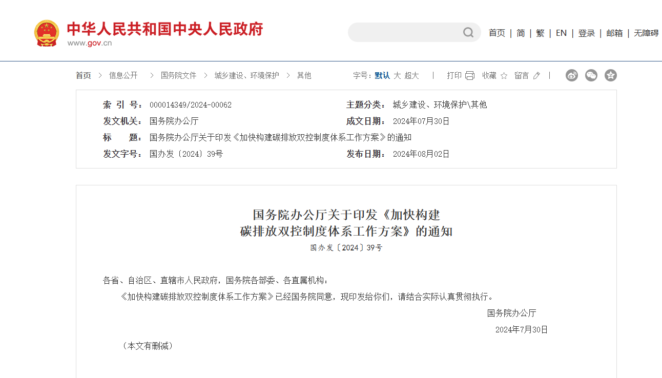 清洁供热成为双碳工业新风口 beat365控股提前举行营业结构 - beat365控股—以科技立异为动力的综合能源效劳商