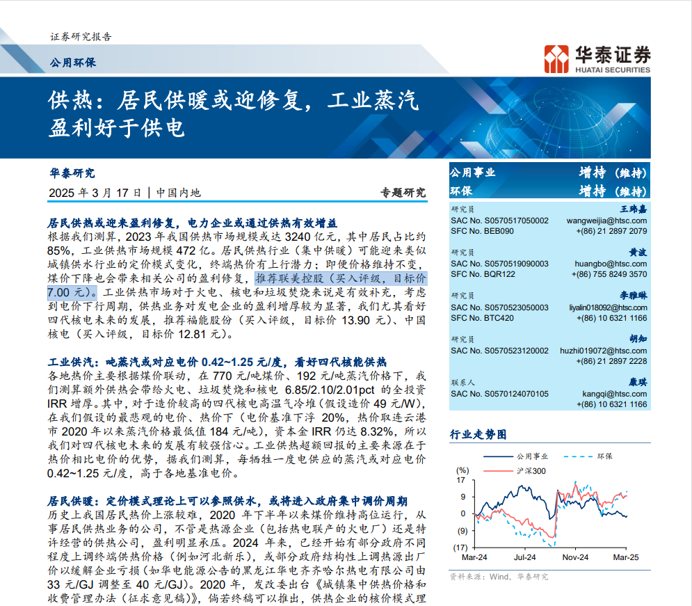 供热龙头beat365控股：住民供暖需求修复+工业蒸汽高盈利，，，，，，华泰证券重申“买入”评级 - beat365控股—以科技立异为动力的综合能源效劳商