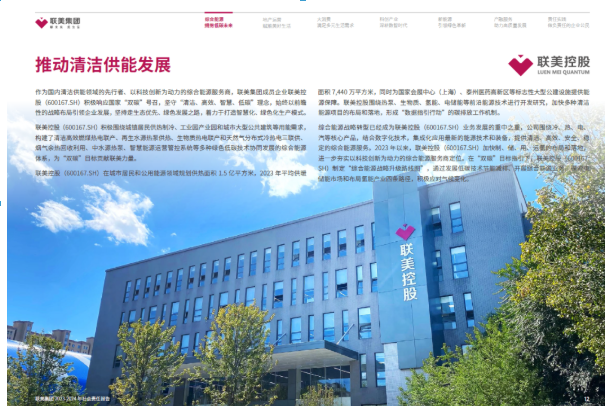 以智慧运营驱动绿色未来，，，，，，beat365控股誊写能源治理新篇章 - beat365控股—以科技立异为动力的综合能源效劳商