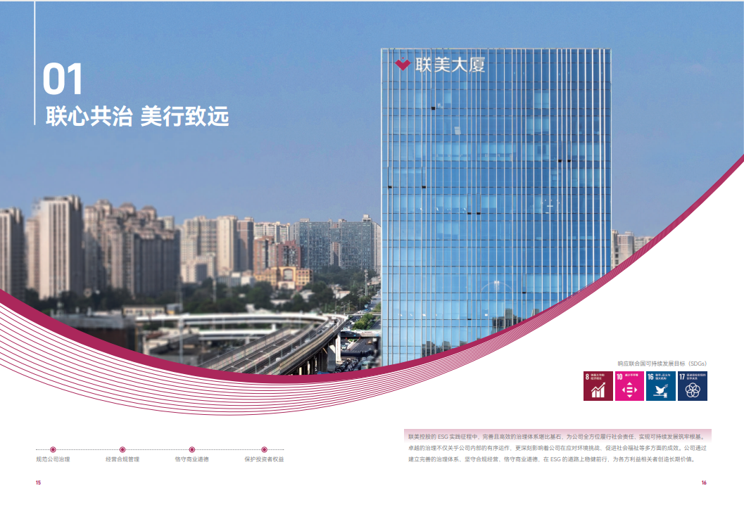 数字背后的绿色革命——beat365控股宣布2024年ESG报告 - beat365控股—以科技立异为动力的综合能源效劳商