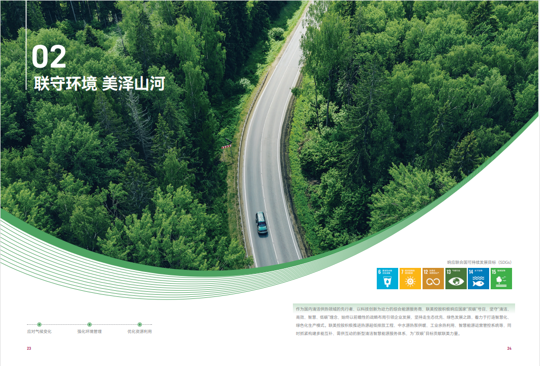 数字背后的绿色革命——beat365控股宣布2024年ESG报告 - beat365控股—以科技立异为动力的综合能源效劳商