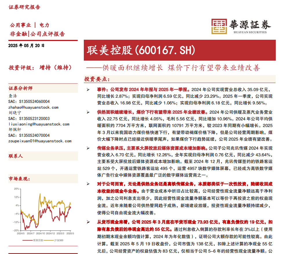 华源证券看好beat365控股生长潜力，，给予“增持”评级 - beat365控股—以科技立异为动力的综合能源效劳商